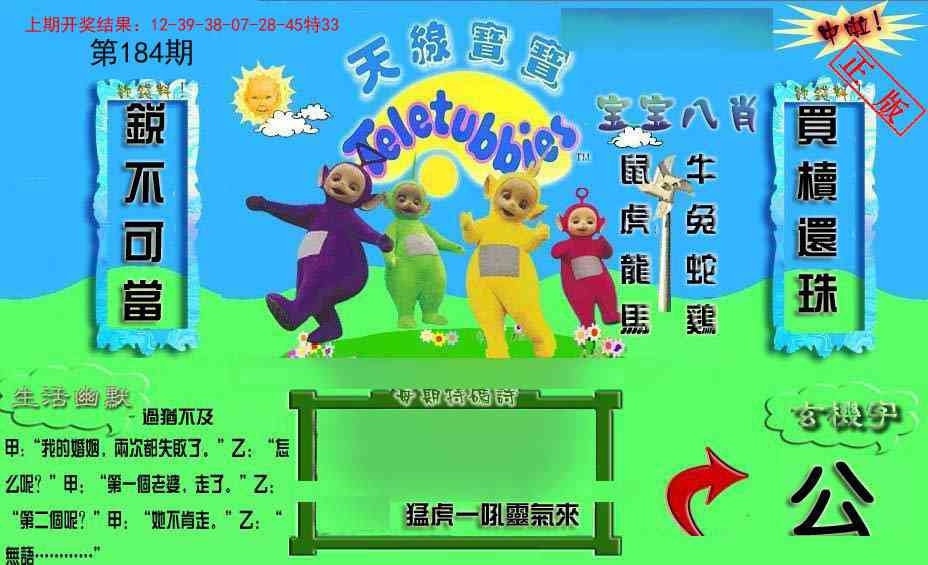 184期新天线宝宝(2006一版)[图]