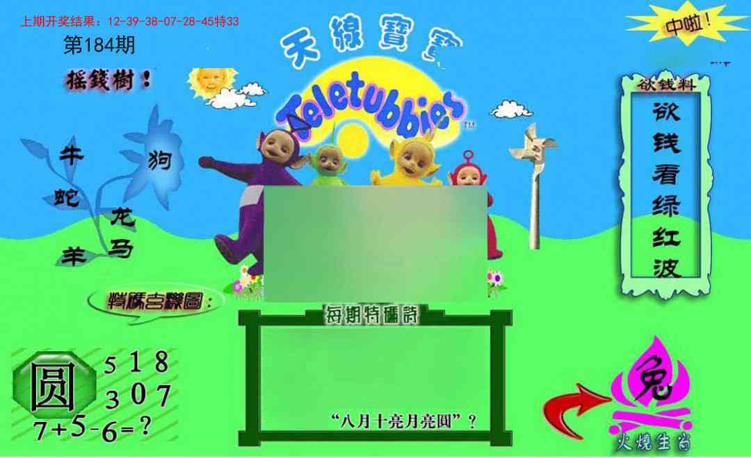 184期正版天线宝宝C[图]