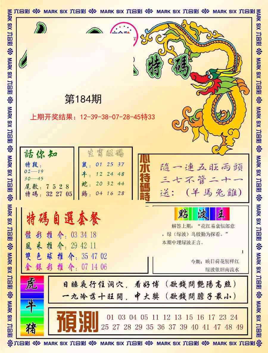 184期今日抓特码-A[图]