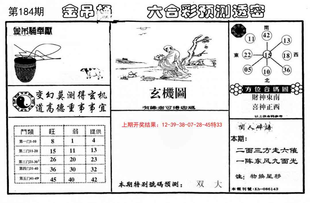 184期金吊桶(信封)[图]