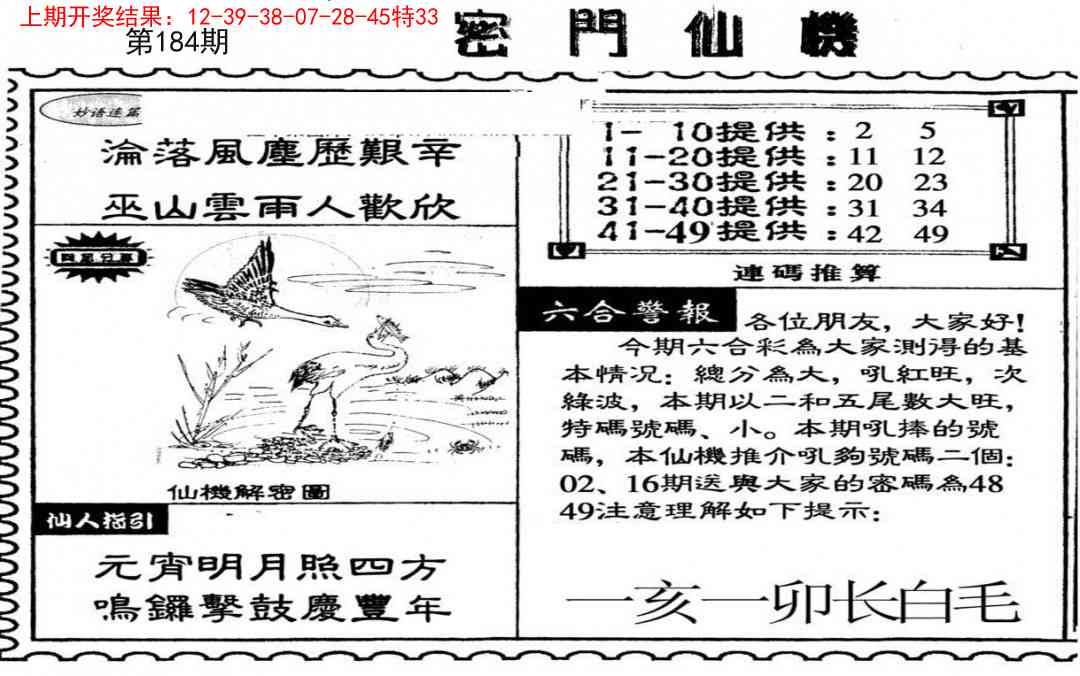184期新密门仙机[图]