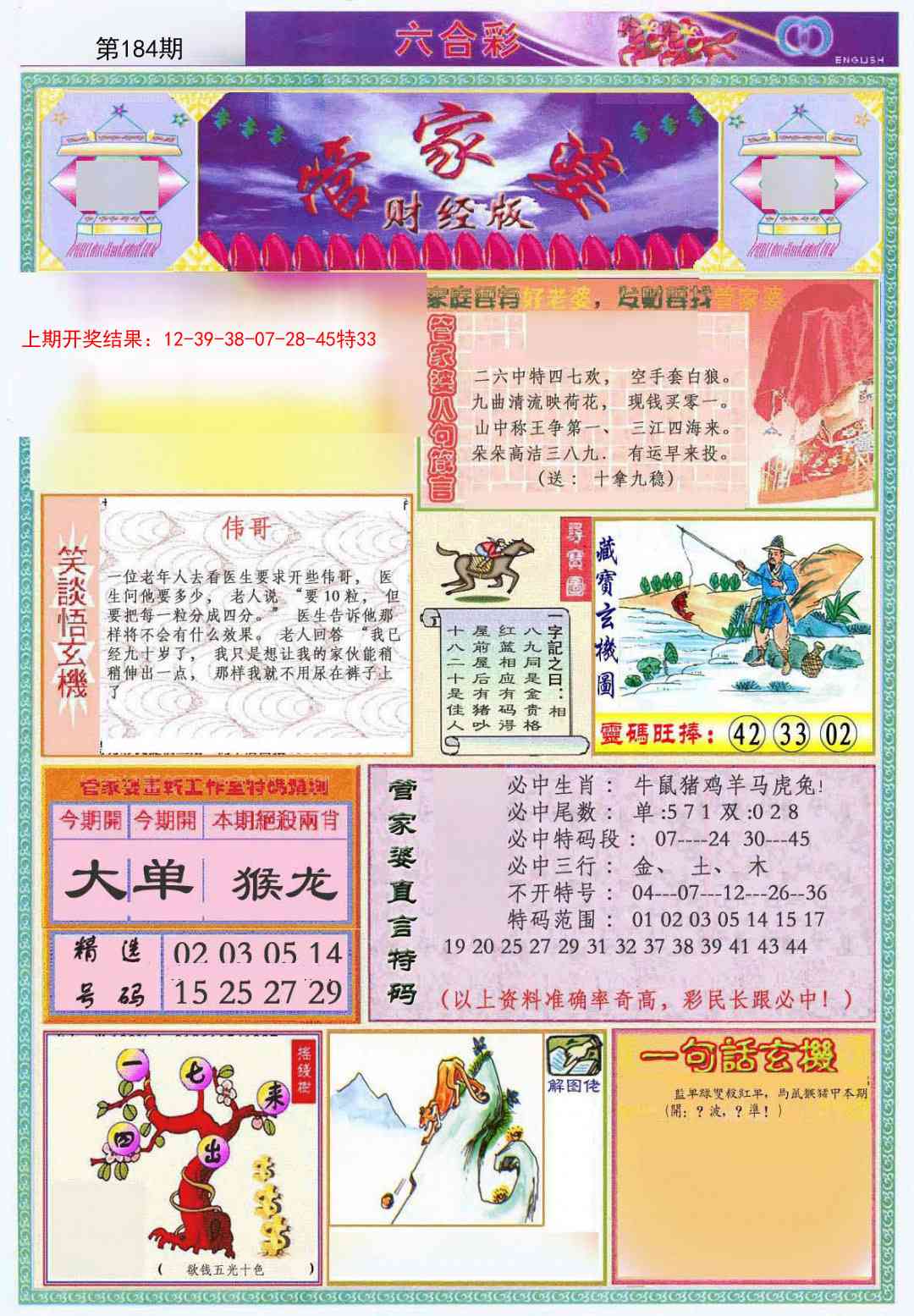 184期管家婆财经版[图]