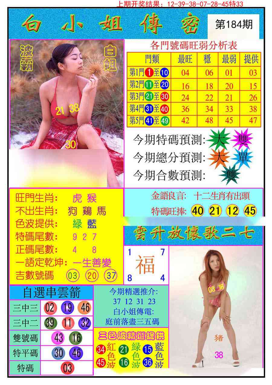 184期白小姐传密[图]