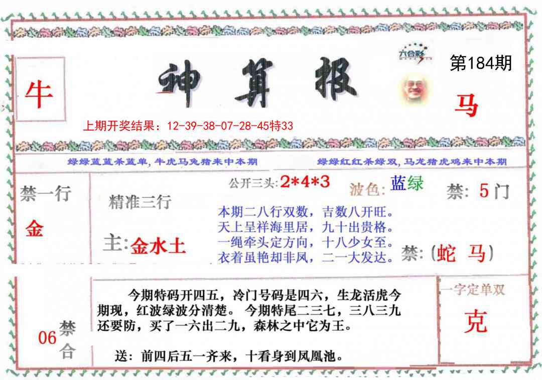 184期神算报[图]