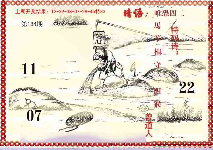 184期早开先生暗语[图]