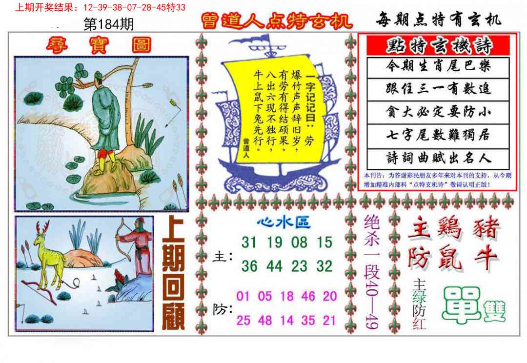 184期曾道人点特玄机[图]