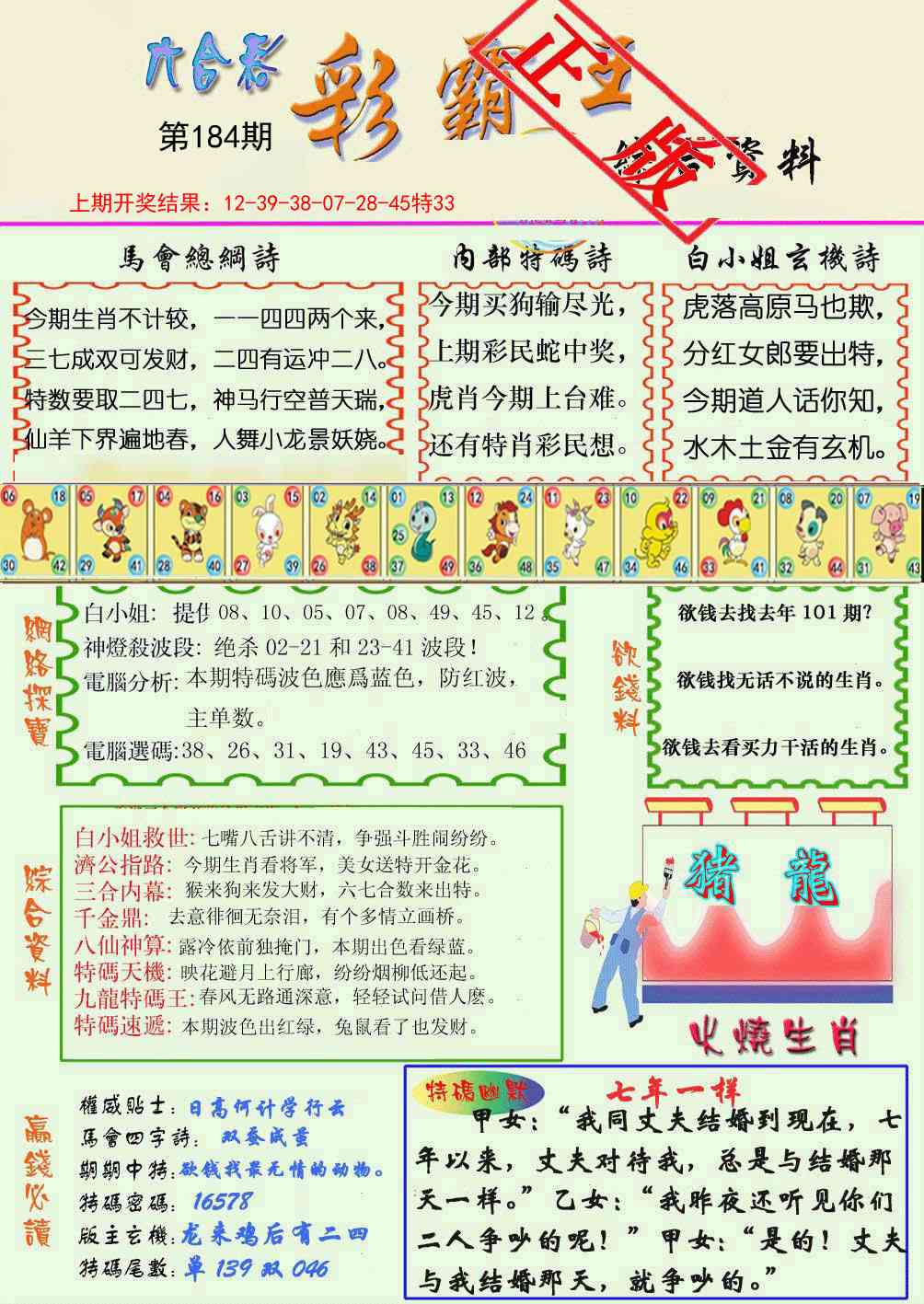 184期精装彩霸王[图]