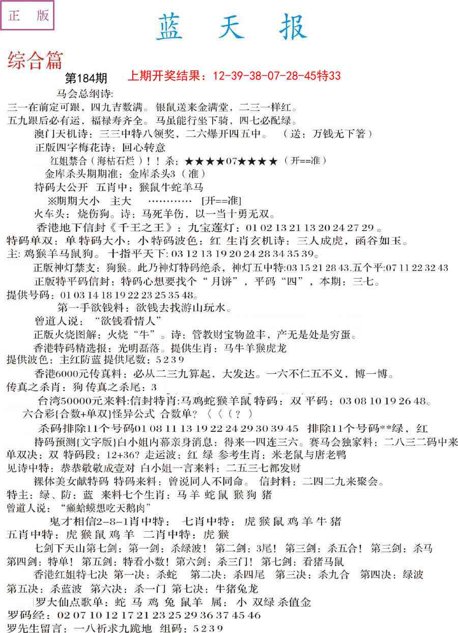 184期蓝天报A[图]