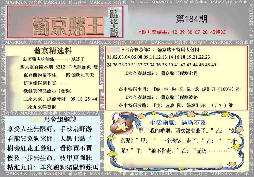 184期葡京赌王（正版）[图]