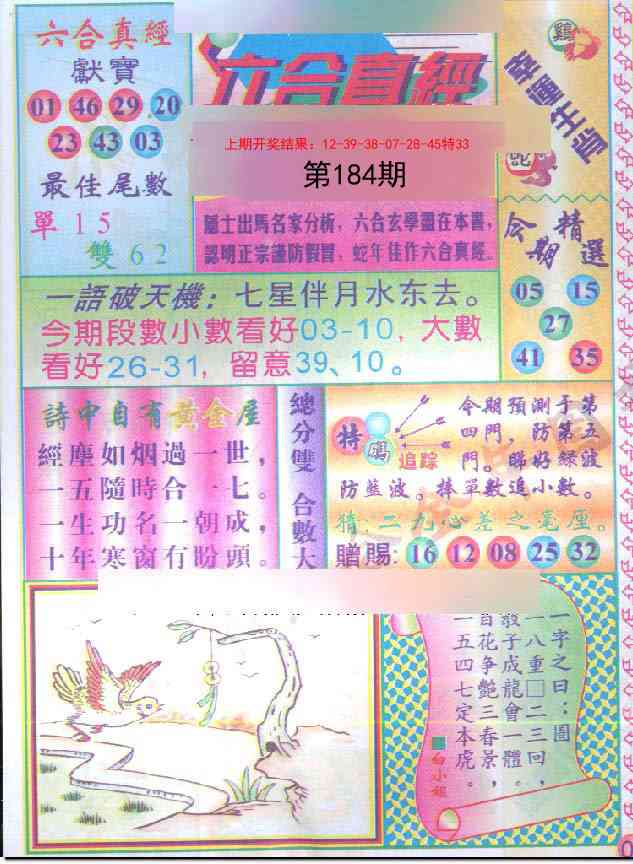 184期六合真经[图]