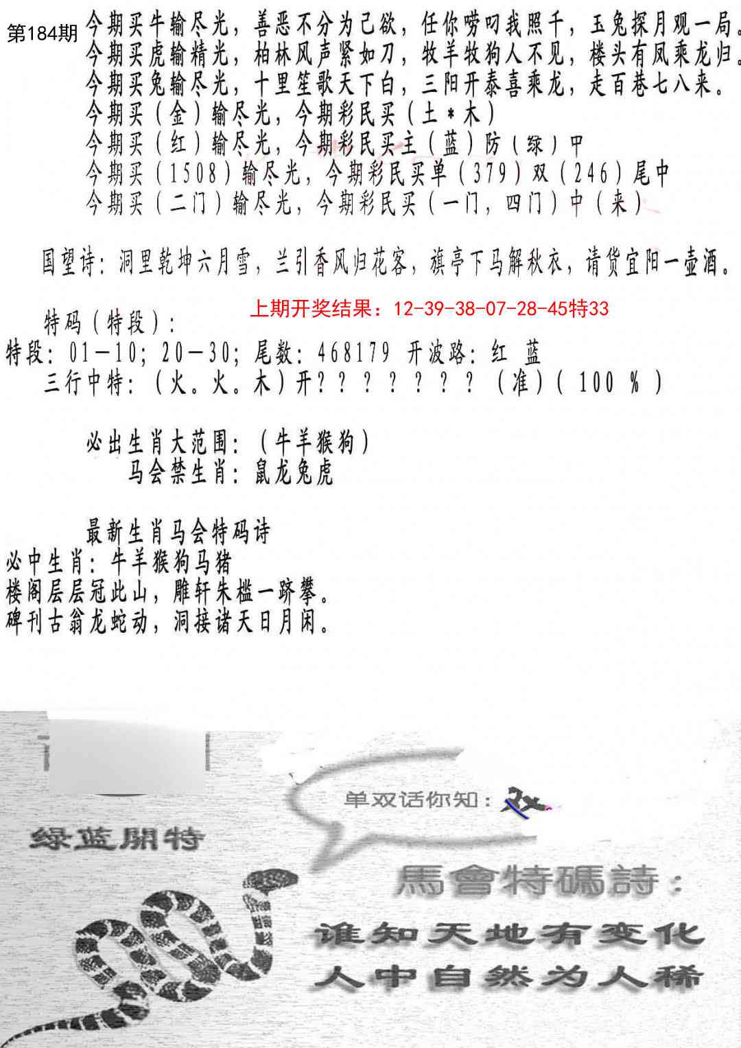 184期蛇报B[图]