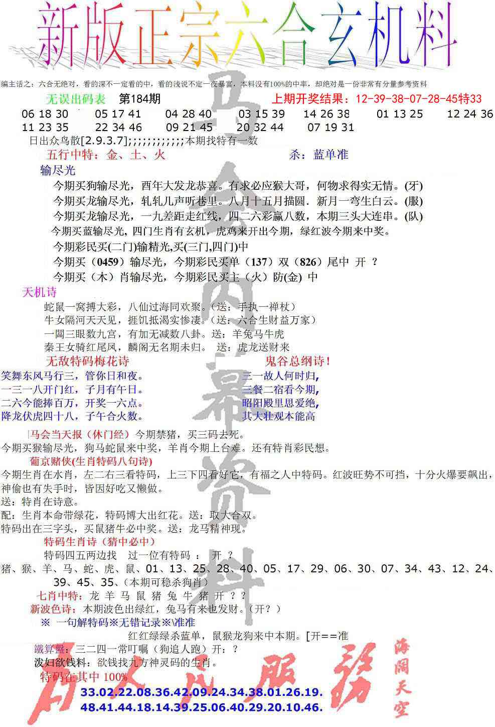 184期正宗六合玄机料[图]