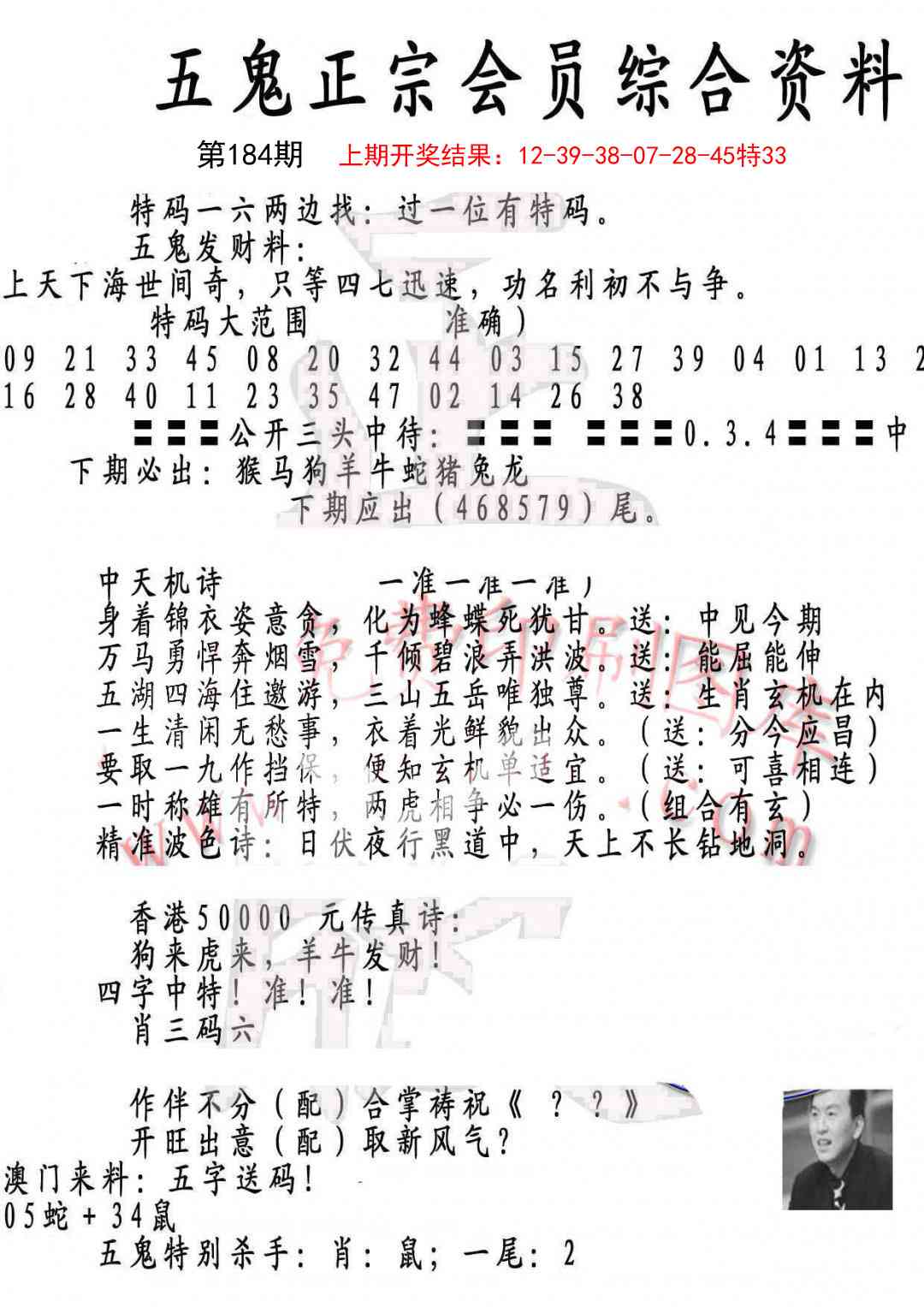 184期蛇报A[图]