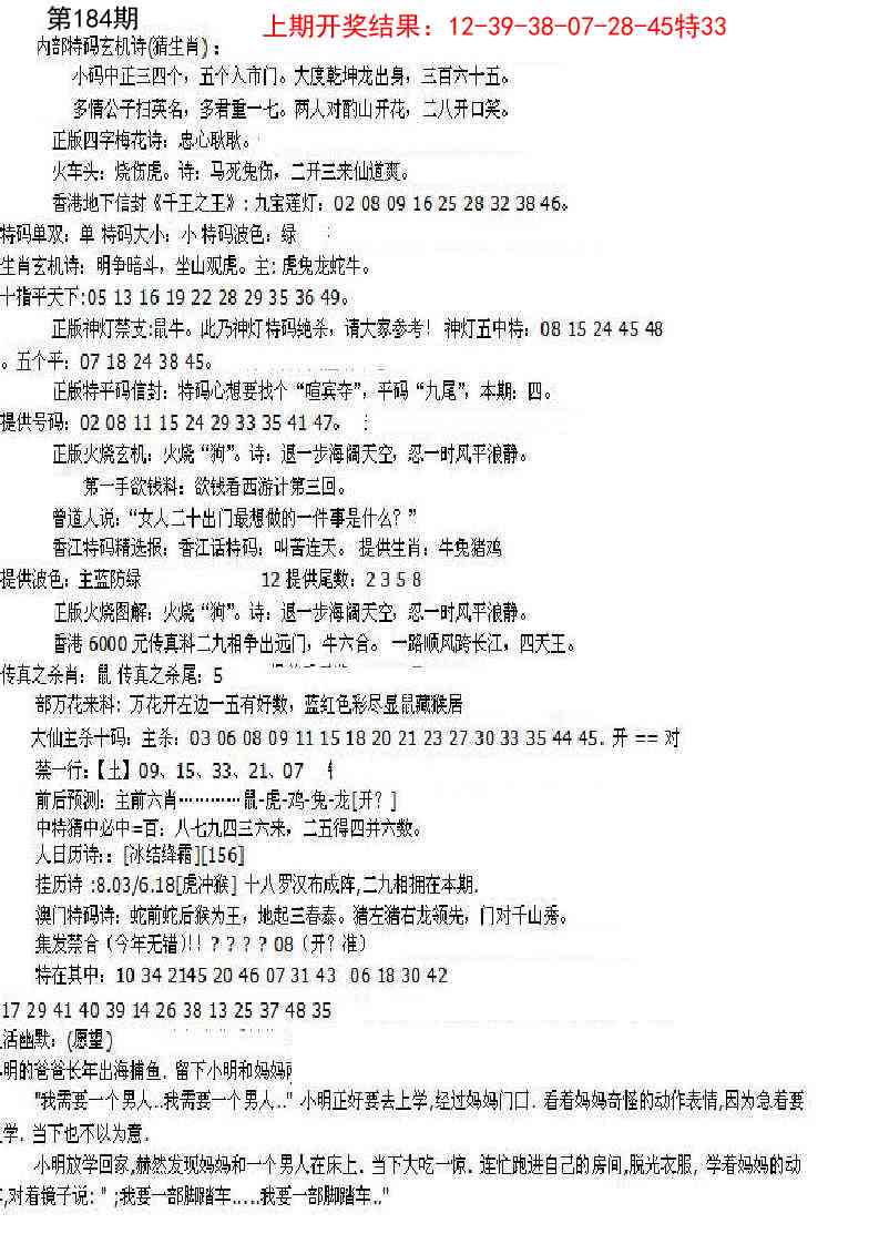 184期五星报B[图]
