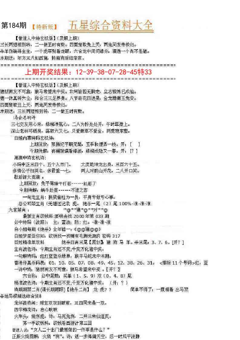 184期五星报A[图]
