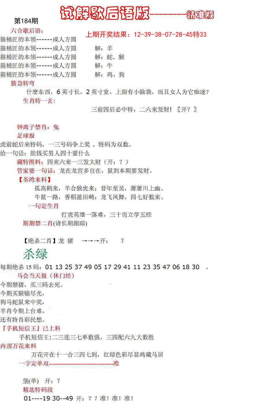 184期六合一点红B[图]