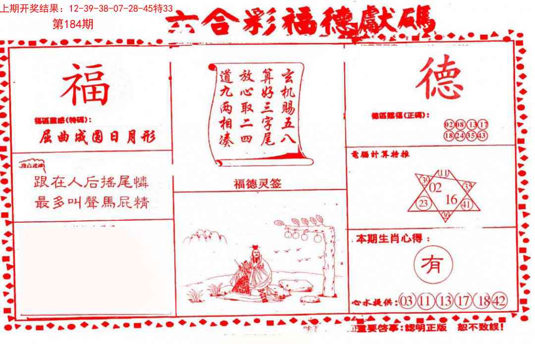 184期德福献码(信封)[图]
