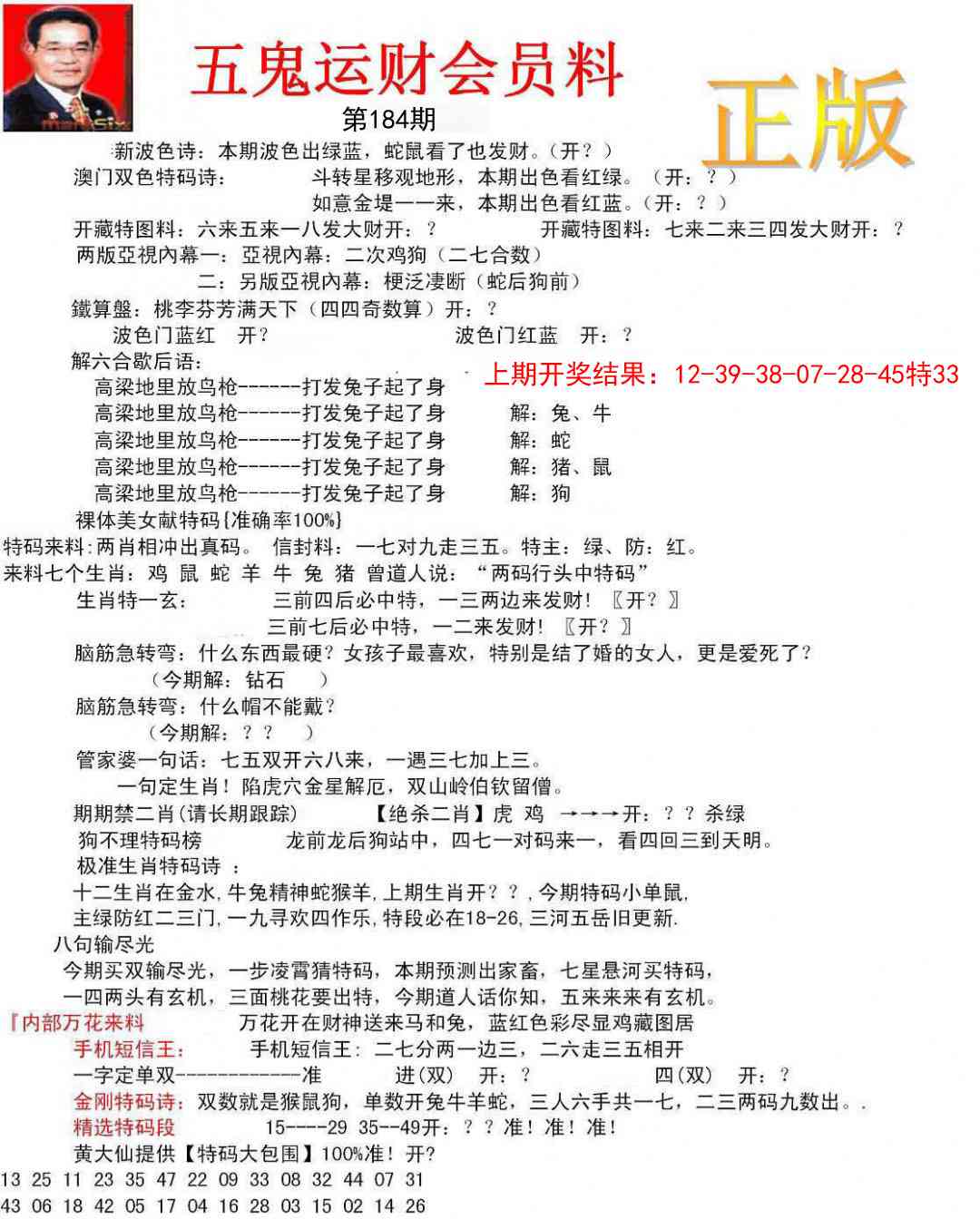 184期正版五鬼运财会员料[图]