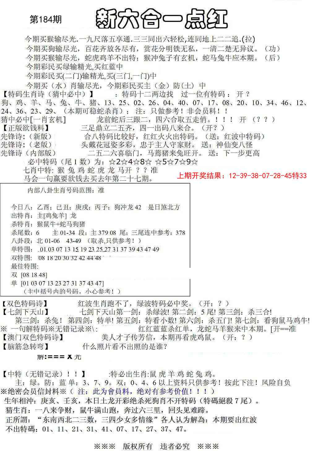 184期六合一点红A[图]