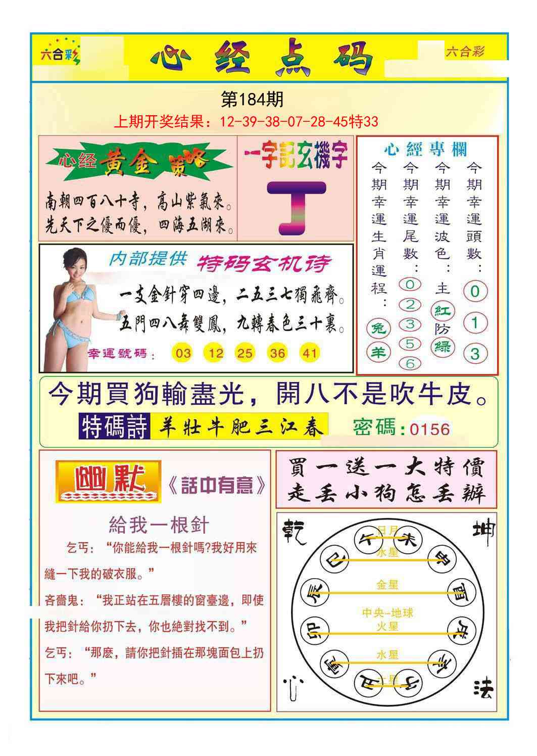 184期心经点码b[图]