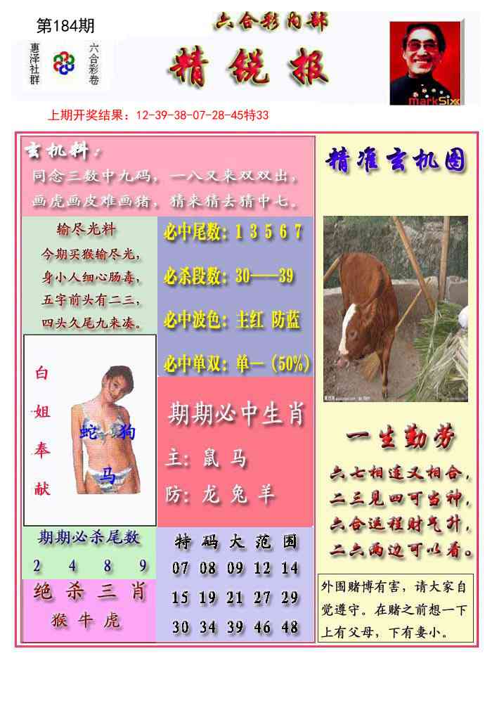 184期精锐报[图]