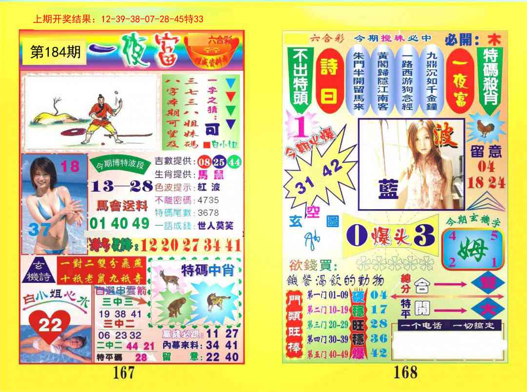 184期一夜富[图]