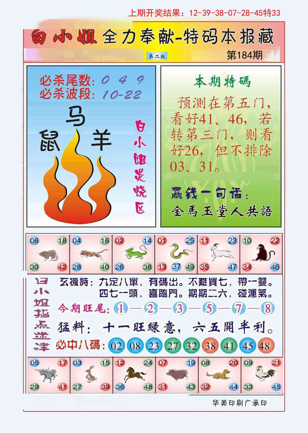 184期白小姐救世民B[图]