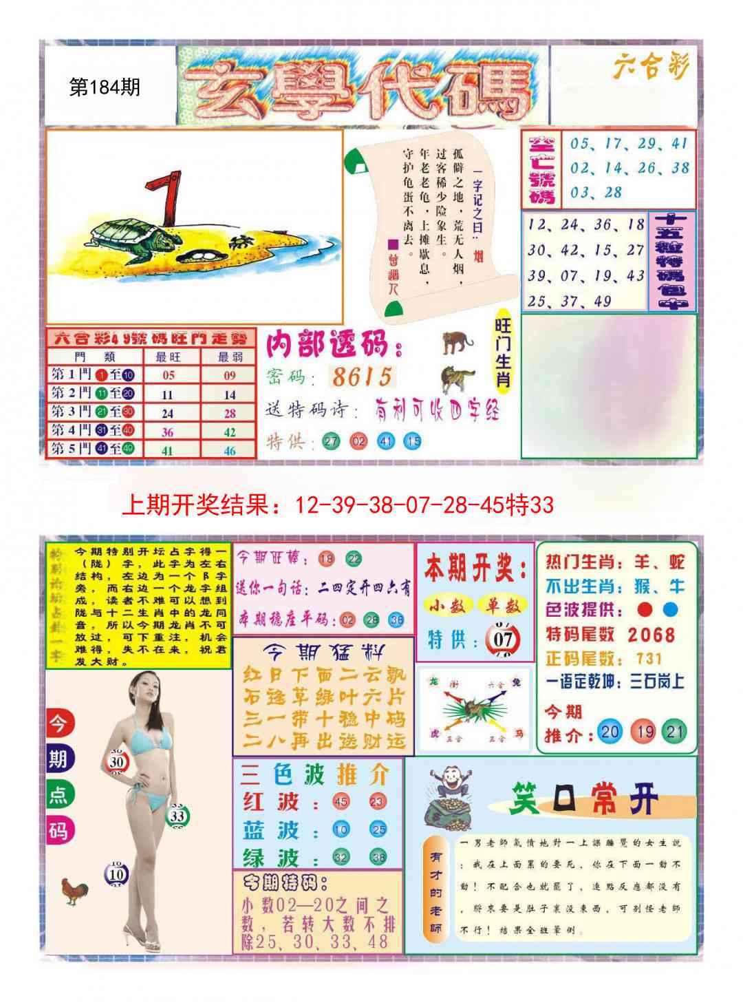 184期玄学代码[图]