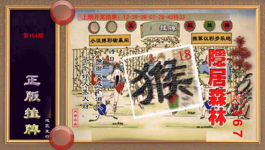 184期正版挂牌(另版)[图]
