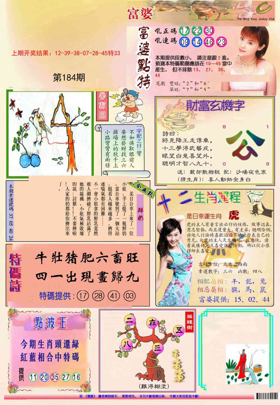 184期(新版)富婆[图]
