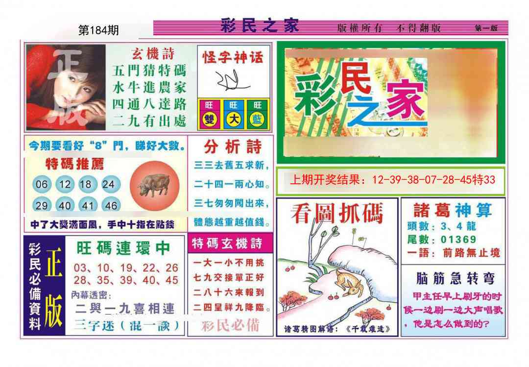184期彩民之家A[图]