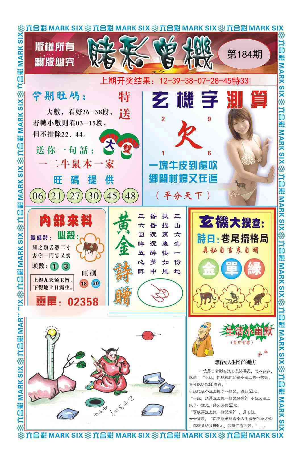 184期赌彩曾机[图]