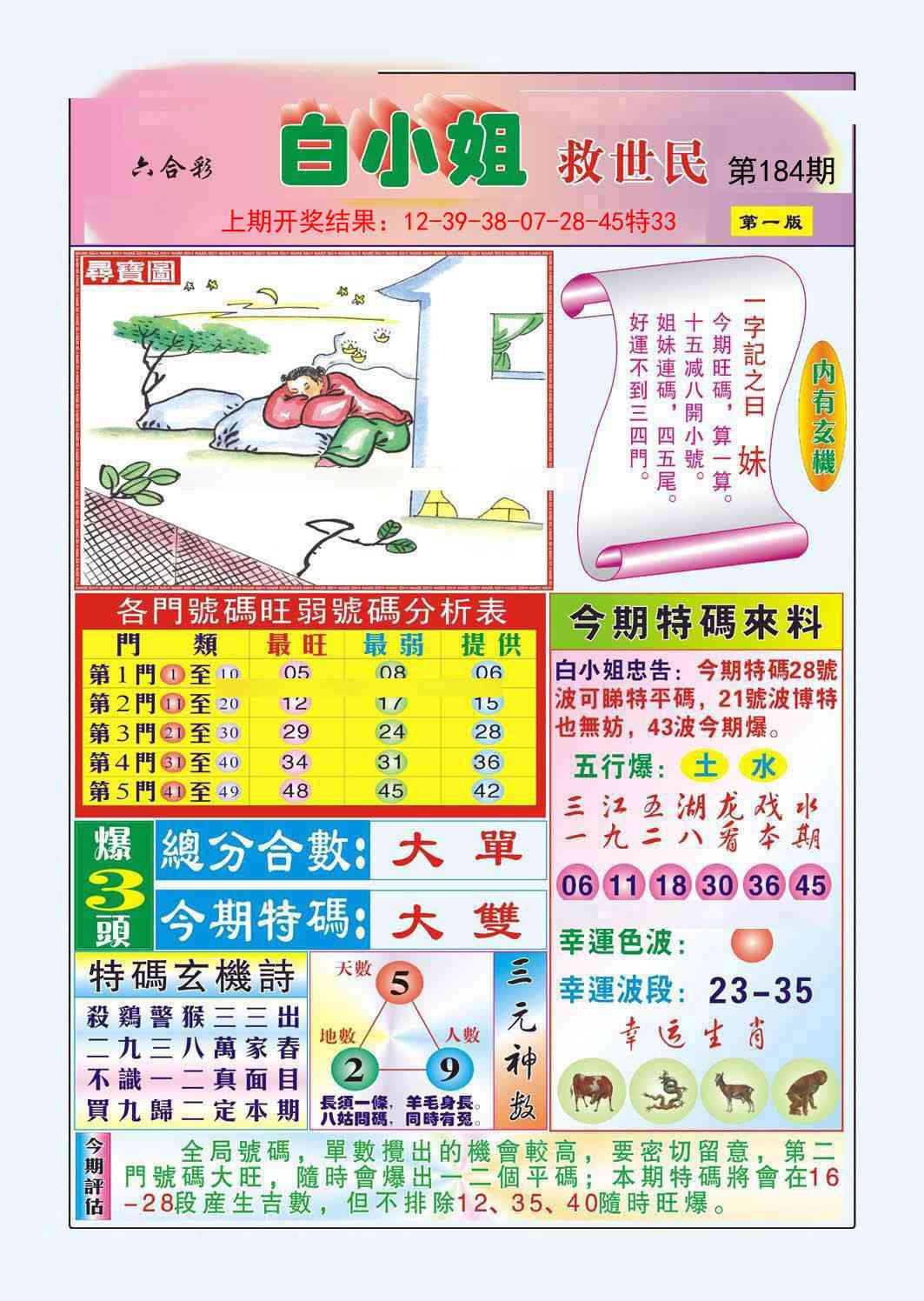 184期白小姐救世民A[图]