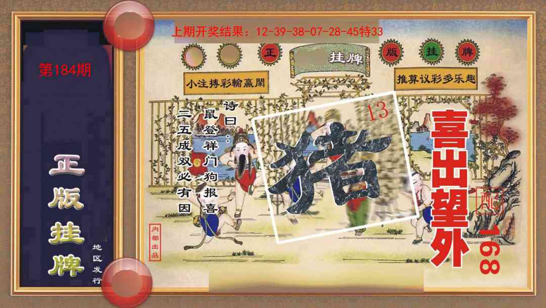 184期正版挂牌[图]