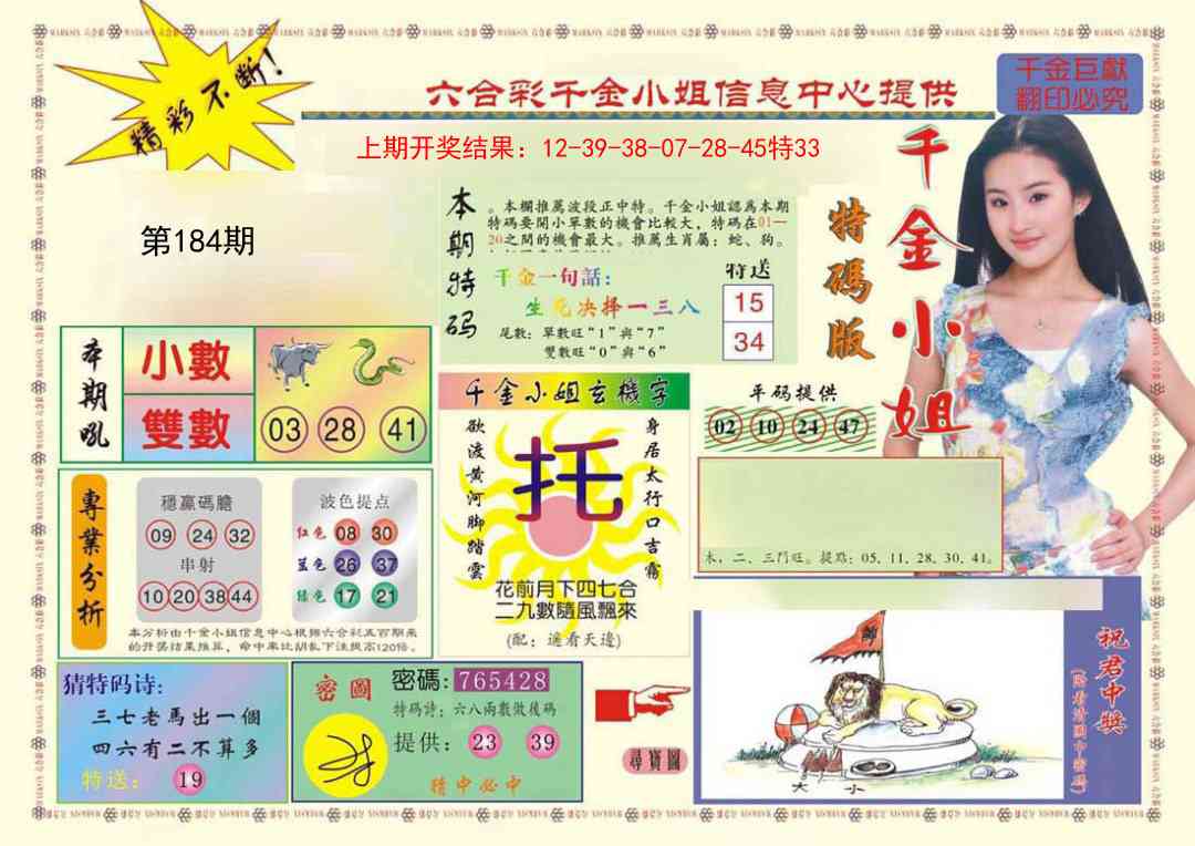 184期(新版)千金小姐A[图]