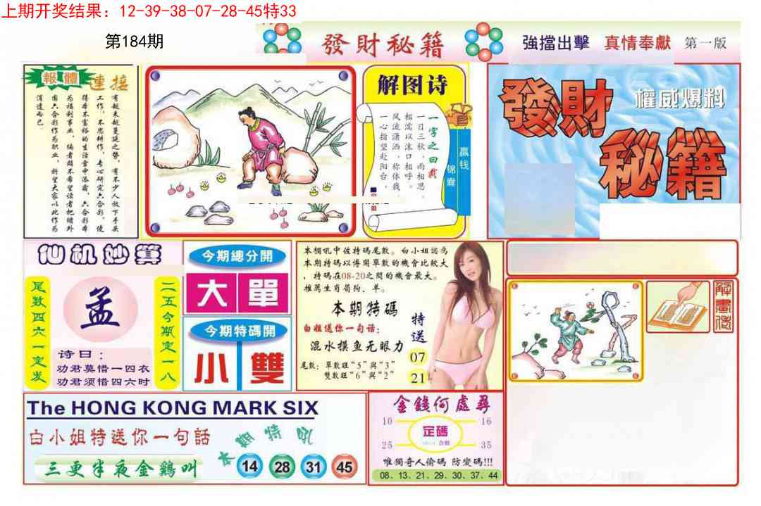 184期发财秘籍A[图]