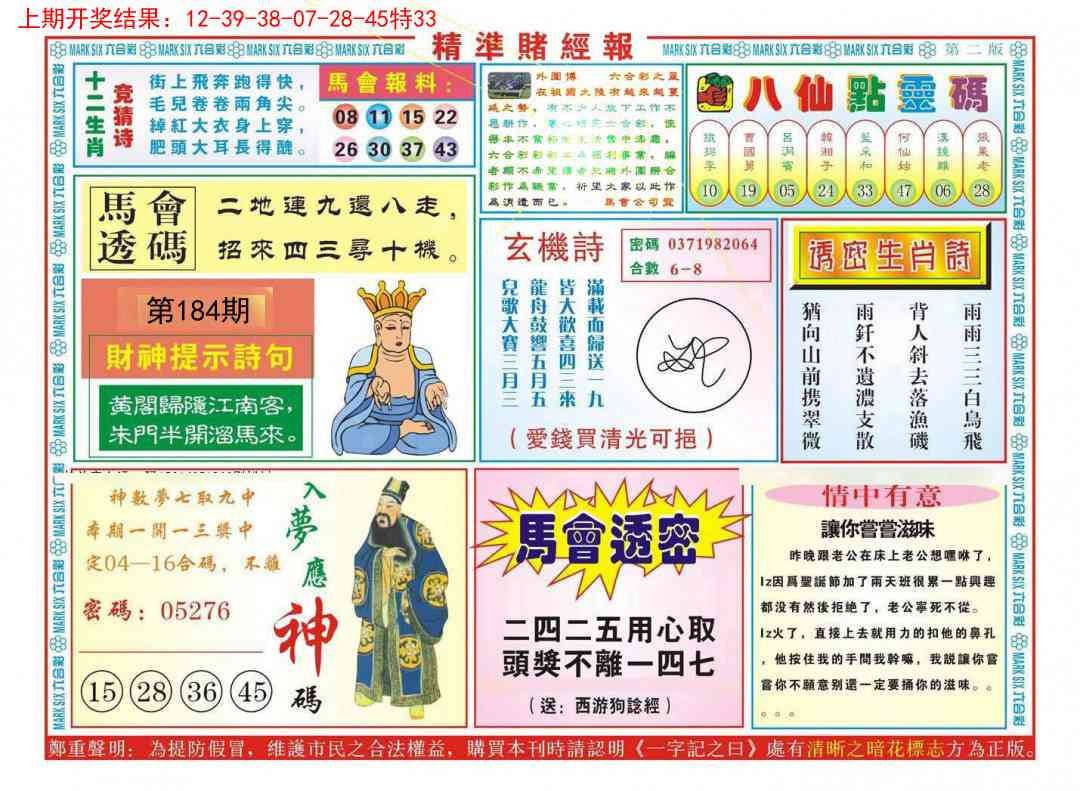 184期精准赌经报B[图]
