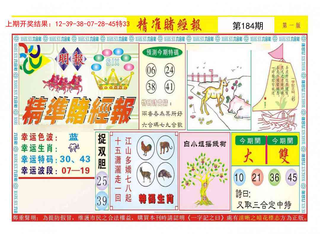 184期精准赌经报A[图]