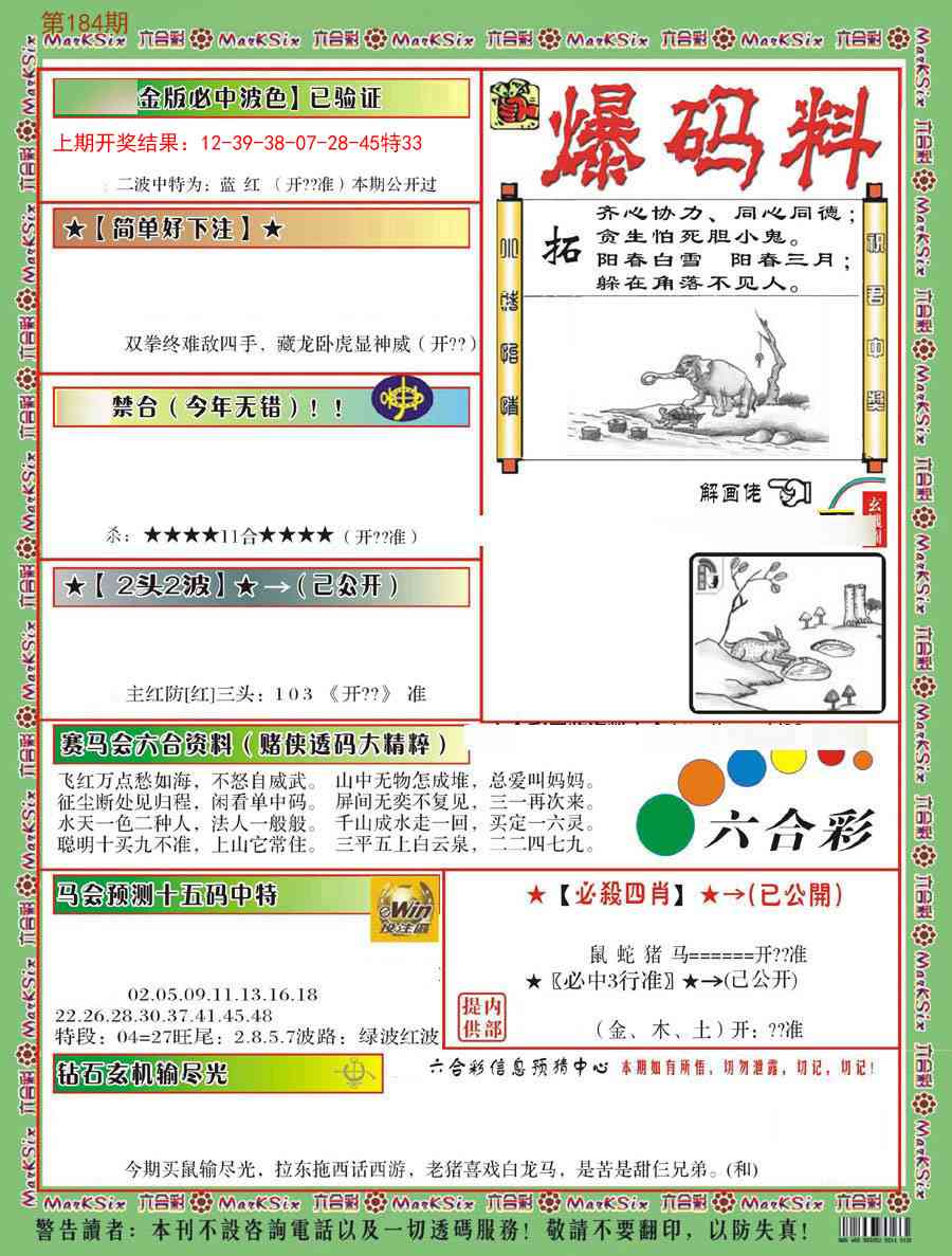 184期爆码料B[图]