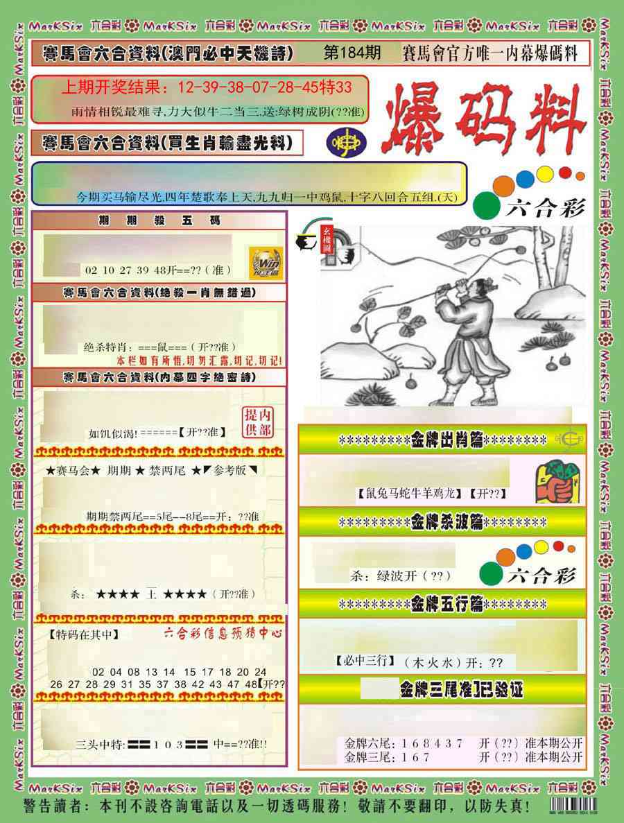 184期爆码料A)[图]