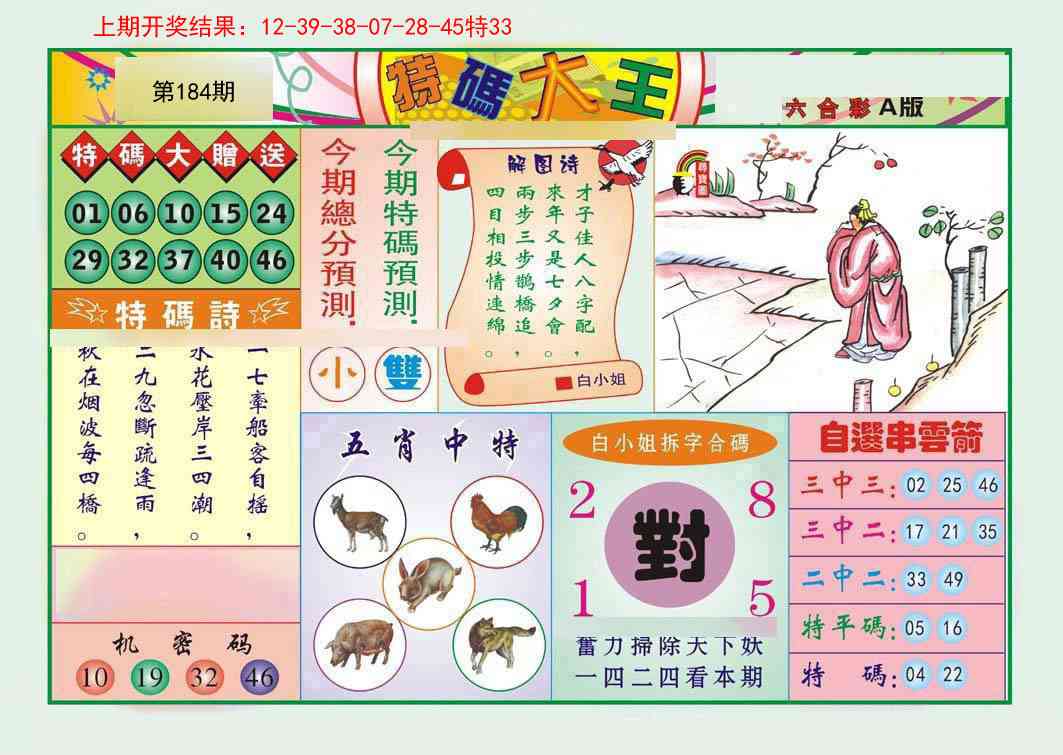 184期特码大王A[图]