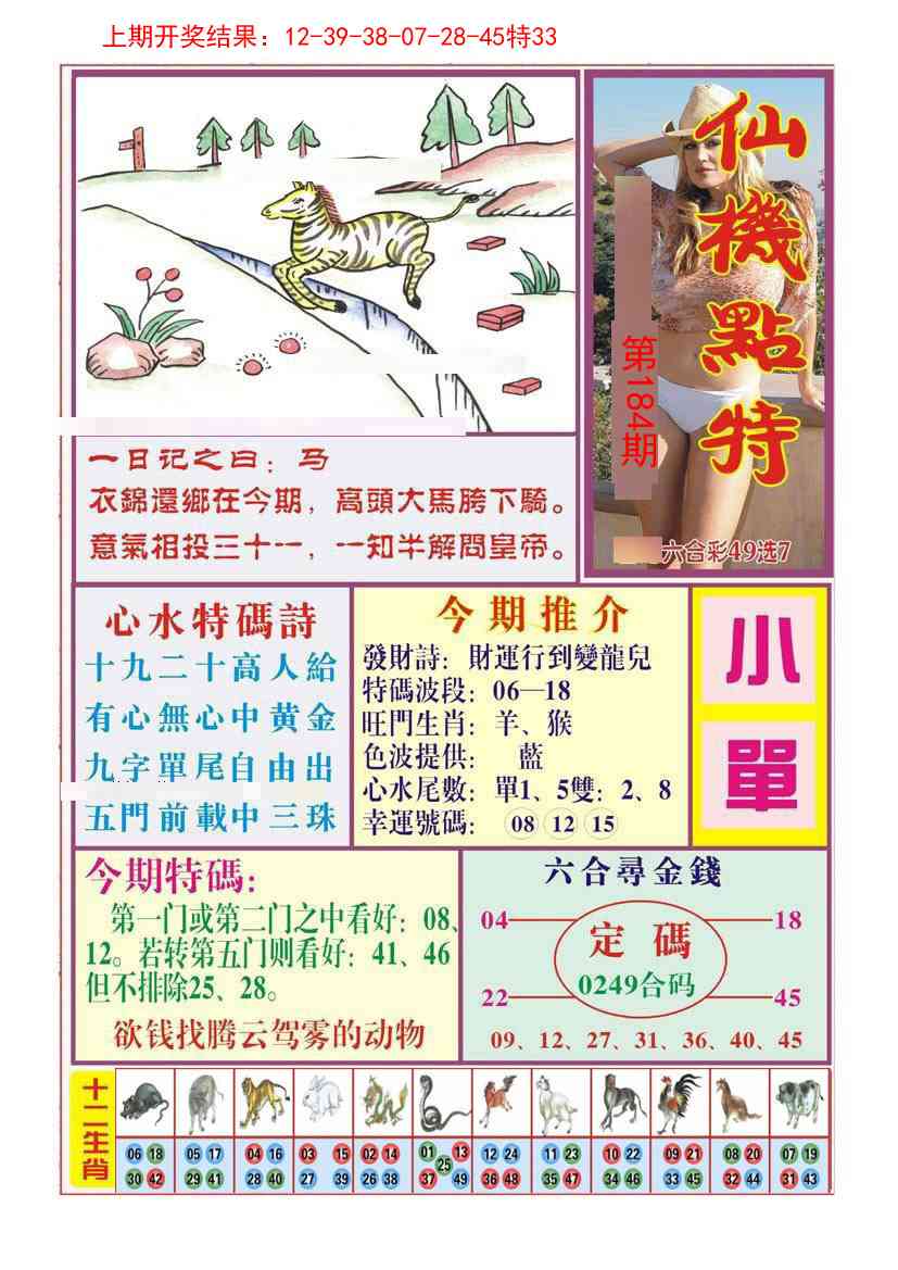 184期仙机点特[图]