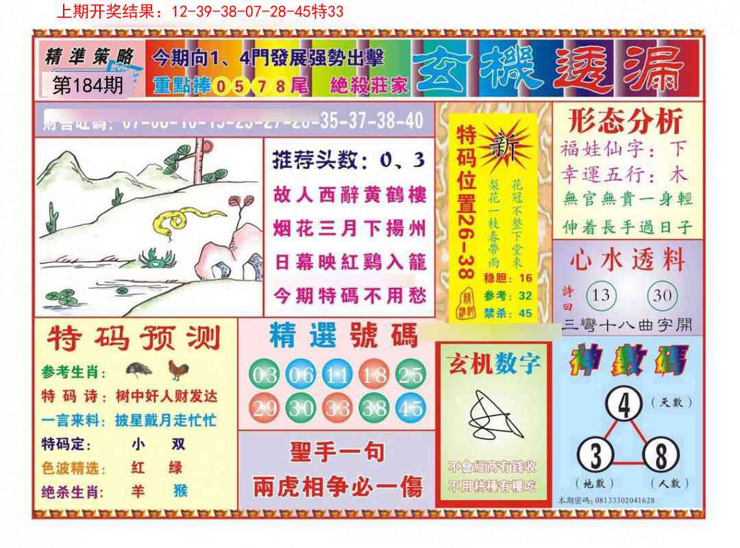 184期玄机透漏[图]