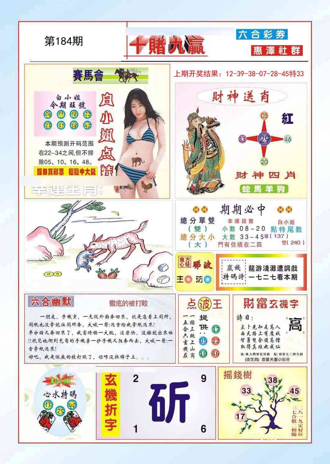 184期十赌九羸[图]