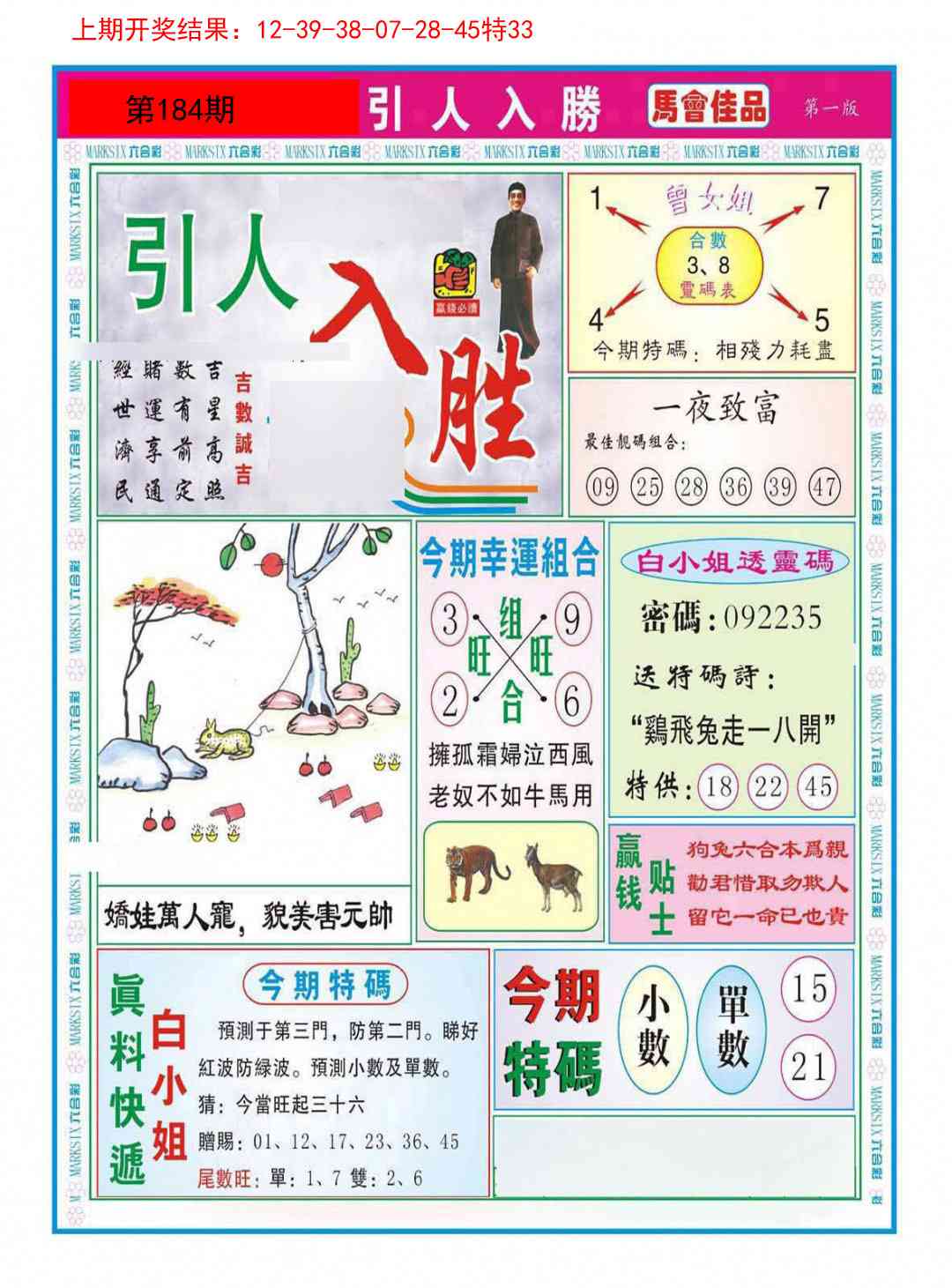 184期引人入胜A[图]