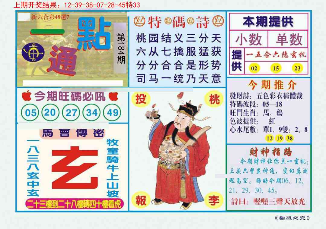 184期一点通[图]