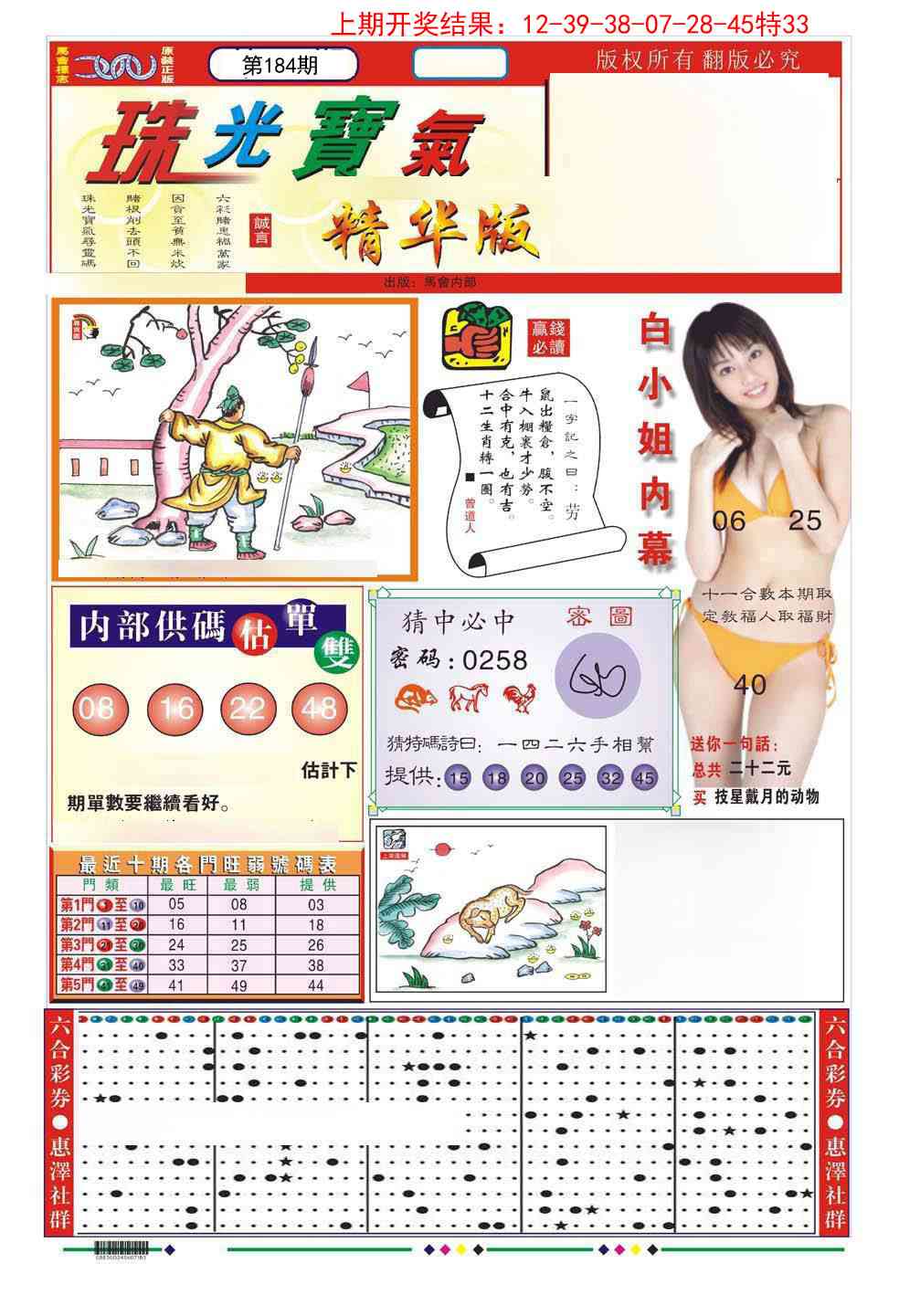 184期珠光宝气A[图]