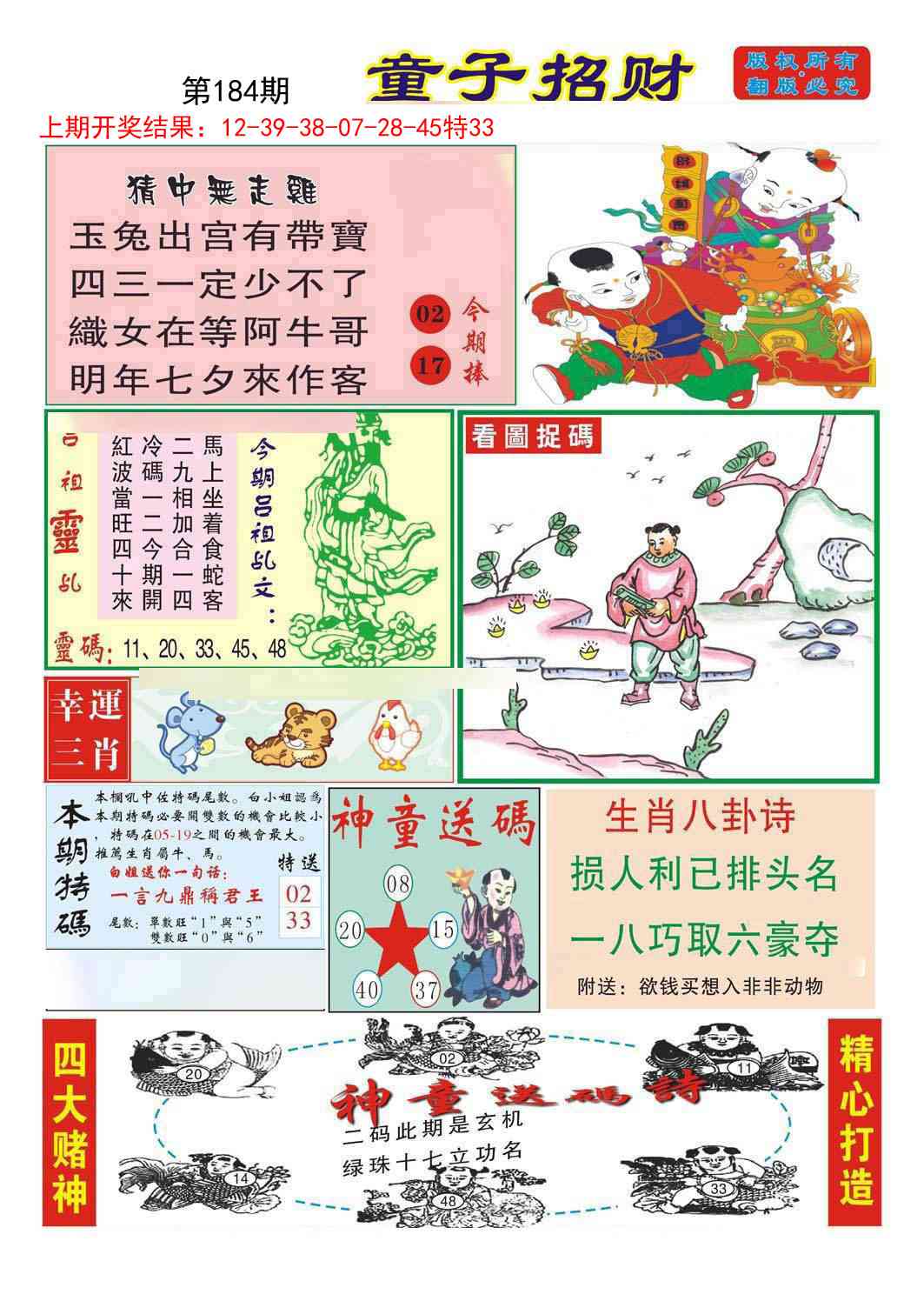 184期童子招财[图]