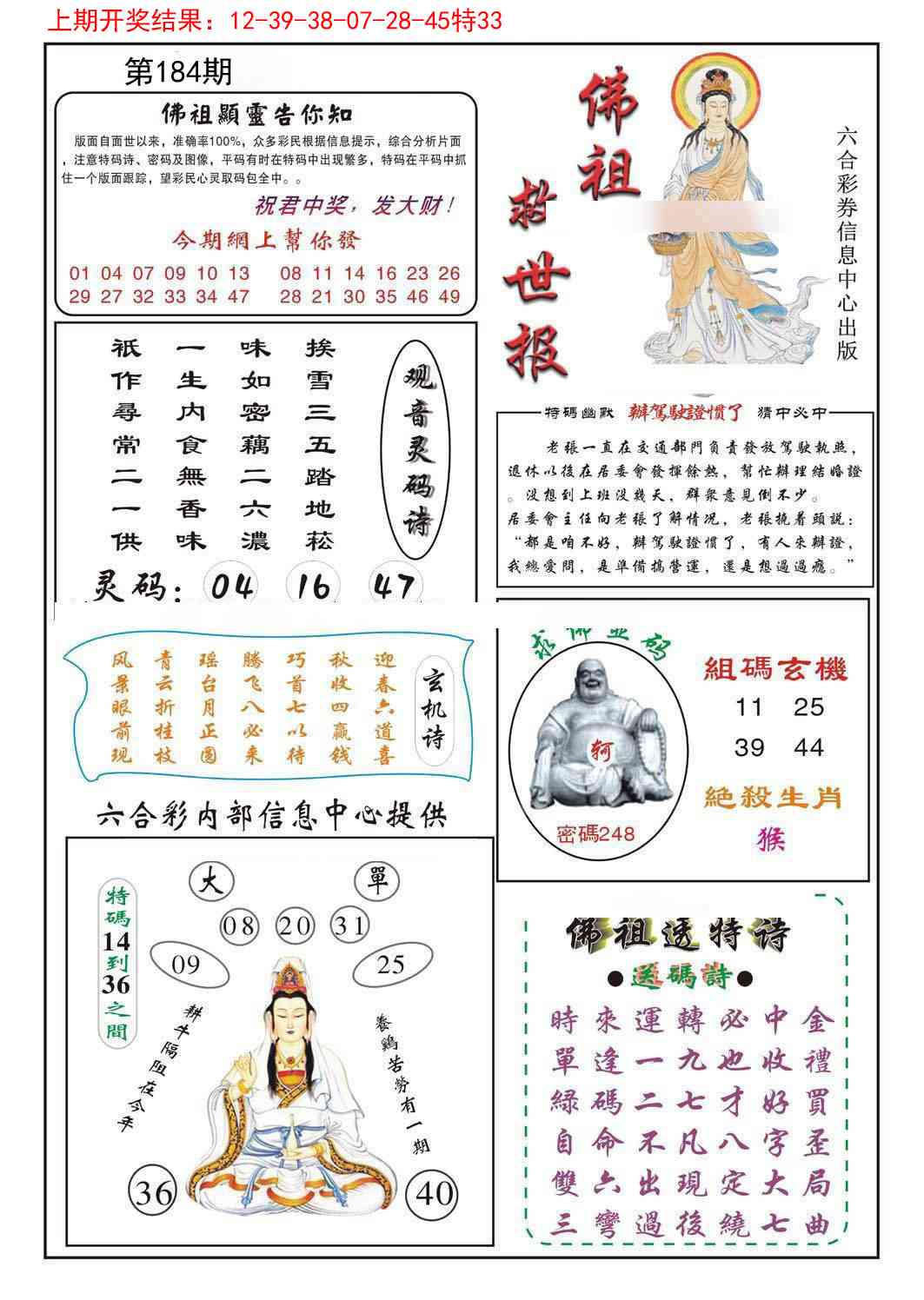 184期佛祖救世[图]