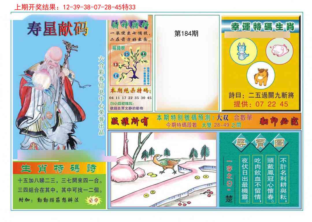 184期寿星献码[图]